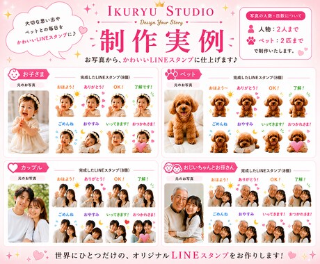 写真からLINEスタンプを制作します お子様・ペット・カップル・家族の写真をスタンプにします イメージ2
