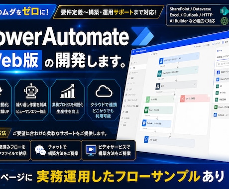 PowerAutomate Web版の開発します 総務問合せフローを実務で開発運用した経験あります。 イメージ1