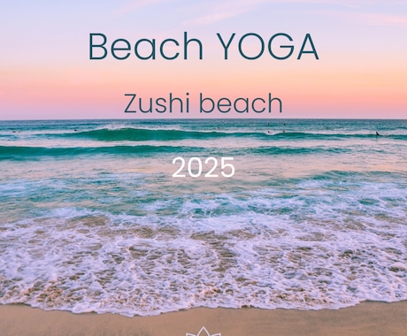 Beach YOGAイベントの告知をします ビーチ ヨガ Instagram リール投稿 告知 イメージ1