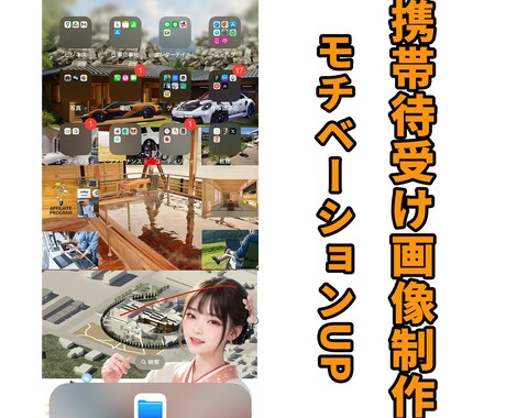 携帯待受け画像制作します 普段よく使用する携帯をカスタム イメージ1