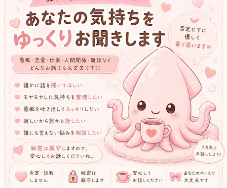 あなたの気持ち、お聞きします 愚痴・恋愛・仕事・人間関係・雑談など安心してお話しください。 イメージ1