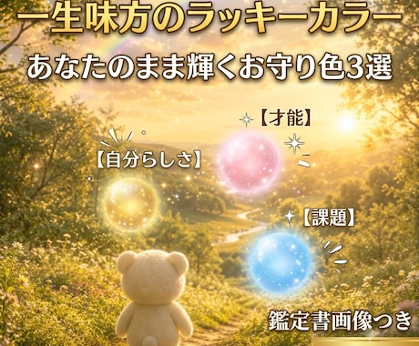 あなた専用ラッキーカラー3選鑑定します 今日からできる自分の魅力アップカラー✨ イメージ1