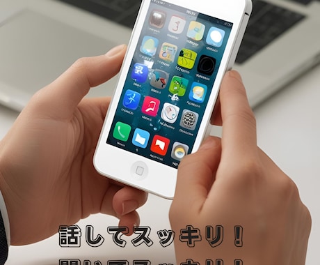 ちょっと話したい(●'◡'●)すっきりします ちょっと話してみる？それだけでも変わるかも‼ イメージ2