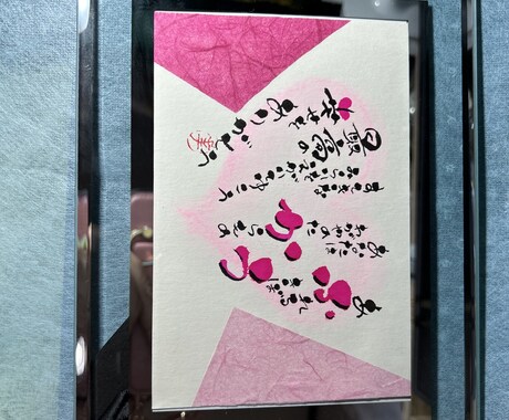 お名前詩を筆ペンでお書きします お名前に込めた想い、お名前詩にしてプレゼントしませんか？ イメージ2