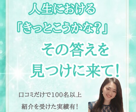 自己理解×本心覚醒。人生の迷いがなくなります あなただけの【人生の成功法則】見つけましょう イメージ1