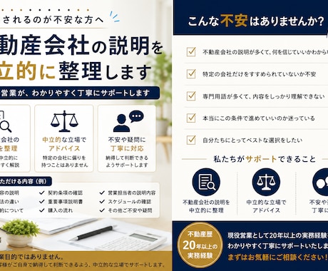 不動産会社の説明を中立的に整理します 不動産歴20年以上｜現役営業が丁寧にご説明 イメージ2