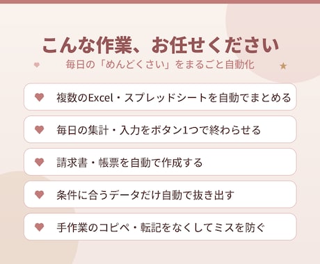 Excel・スプレッドシート作業を自動化します 現場あがりだから分かる。手作業をボタン1つに イメージ2