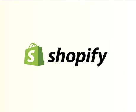Shopifyのお悩み解決します Shopifyで有名人のサイトも手がけた私がお手伝いします イメージ1