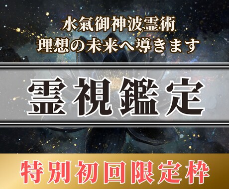 お悩み全般（恋愛・復縁、仕事）停滞の原因を視ます なぜ今こうなっているのか。根本原因を水の氣で解決へ導く イメージ1