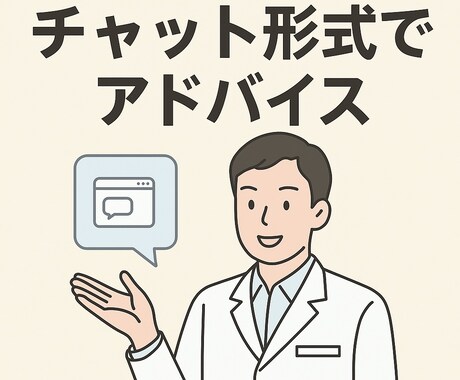 市販薬の選び方を薬剤師が助けます 薬局で迷う市販薬選びを丁寧にサポート イメージ1