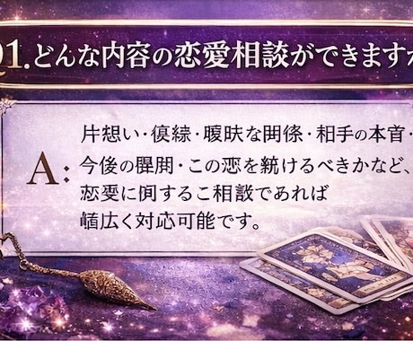 相手の本音と今後を恋愛鑑定ます 感情ではなく、事実を読み解く。 イメージ1