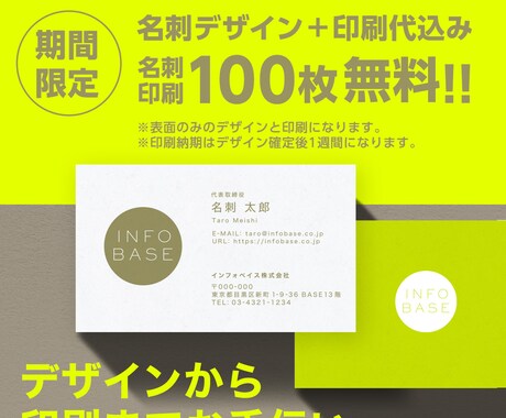 期間限定 名刺デザイン＋無料100枚名刺印刷します プロのデザイナーが名刺をデザインいたします