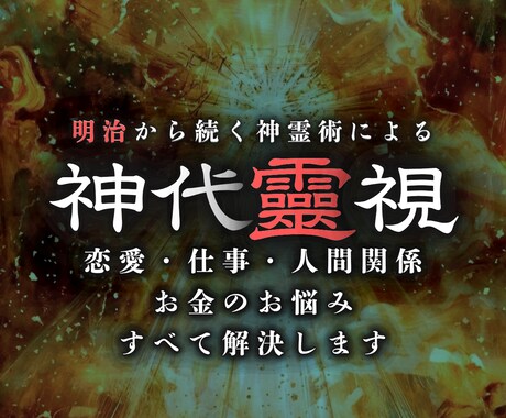 人生の流れと運気を総合的に霊視します 仕事、子宝、恋愛、金運など、あらゆるお悩みを総合鑑定可能 イメージ1