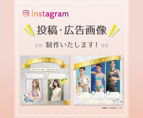 インスタ用の投稿画像、広告画像制作します イメージ1