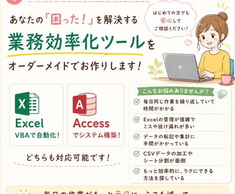 業務改善ツールをオーダーメイドで作成します 「こんなことできる？」からお気軽にご相談ください。 イメージ1