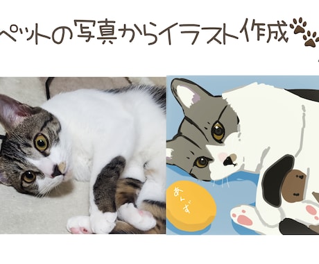 最短即日！写真から犬、猫などのイラストを描きます 写真から特徴を表現して、あなたにとって特別な一枚にします