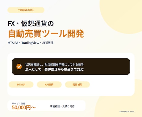 FX・仮想通貨の自動売買ツール開発します イメージ1