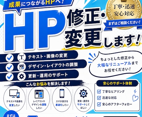 ホームページの修正・変更・カスタマイズします ココナラでの実績づくりのため9月30日までこちらの価格です！ イメージ1