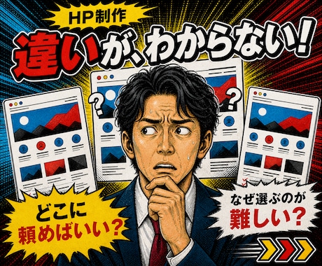 発注リスクゼロ/不安や後悔の無いＨＰ制作ができます 外資系チームがＨＰ制作の「発注リスク」を構造から破壊する。 イメージ2