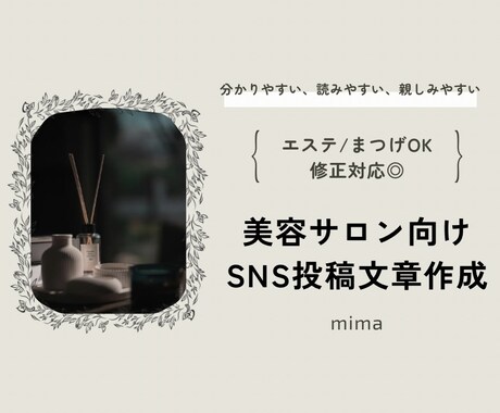 まつげ・エステ向け 投稿文作成します 親しみやすく伝わる美容投稿文章を作成します イメージ1