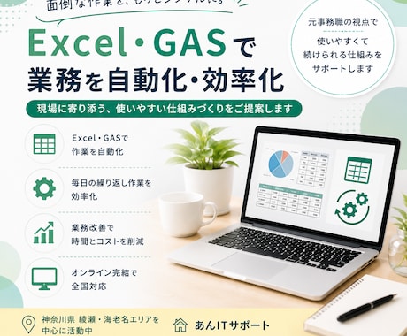 Excel・GASで面倒な定型業務を自動化します イメージ1