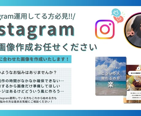 Instagramの投稿画像作成を代行します お忙しい方必見！シンプルな作品が得意です！ イメージ1