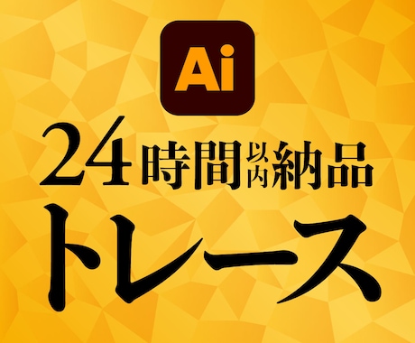 荒い画像（ロゴ、文字、イラスト等）トレースします イメージ1