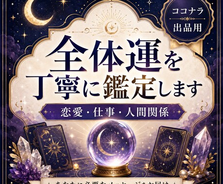 今のあなたに必要な運勢を占います AIでは到達できない恋愛・仕事・人間関係の流れを丁寧に鑑定 イメージ1