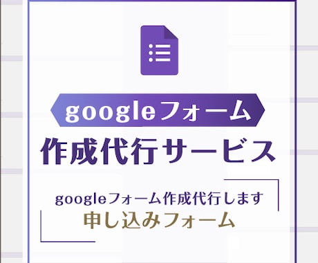 申し込みフォーム制作代行します Googleフォームを使い、集計や確認eメールも配信できます イメージ1