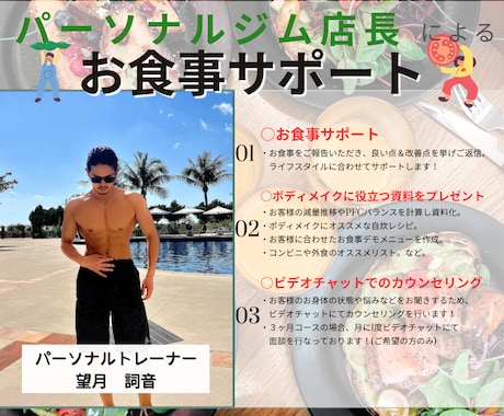 パーソナルジムの店長が 1ヶ月間食事管理します ライフスタイル似合わて栄養指導・お食事を徹底サポート イメージ1