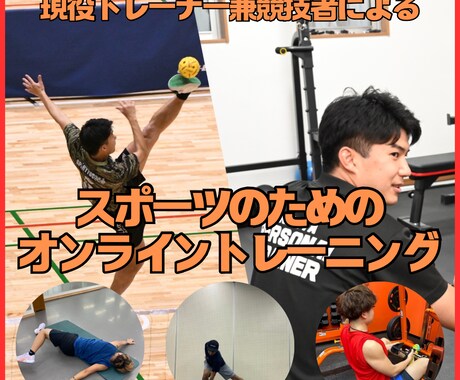 スポーツのためのトレーニング指導します 老若男女関係無し！あなたに必要なトレーニングを教えます！ イメージ1