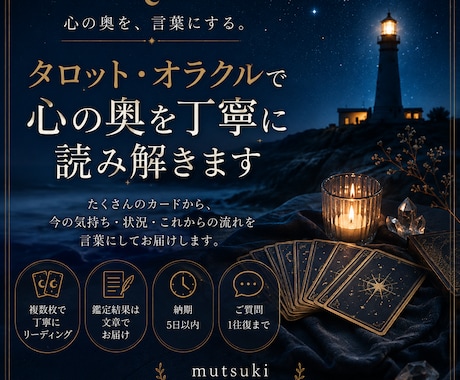 タロット・オラクルで心の奥を丁寧に読み解きます カードから、今の気持ち・状況・これからの流れを言葉にします イメージ1