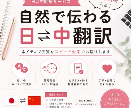 日⇄中翻訳｜ネイティブ対応・最短即日納品します 【即日対応】日⇄中翻訳｜ネイティブ品質で迅速対応します イメージ1