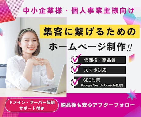 集客力UPのWordPress HPを制作します イメージ1