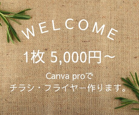 canva proを使用しチラシを作成します 【canva Pro】でお好みのチラシに仕上げます イメージ1