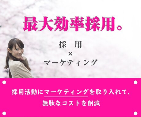 自社採用ホームページを格安で作成します 初期費用30,000円で自社採用サイト作成 イメージ2