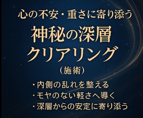 不安消滅★心のざわつき★根こそぎ解除します 不安★迷い★停滞★内側が整う★エネルギー調整 イメージ1