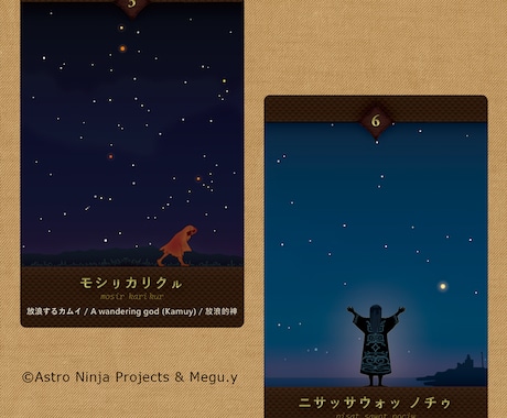北海道のカムイの星々のメッセージをあなたに送ります オリジナルオラクルカードで今あなたに届けたい星のことば☆ イメージ2