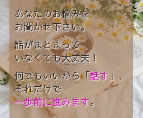なんとなくのモヤモヤを話すメンタリングをします どんなあなたも受け入れます。気持ちを整理する時間を♡ イメージ2