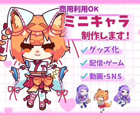 ポップでかわいいミニキャラ描きます ポップで明るく、グッズにも映えるデザインです！ イメージ1