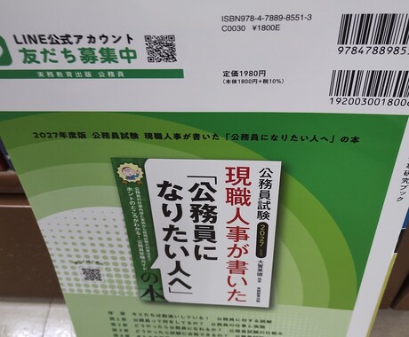 公務員試験対策教えます 防衛省事務官、仙台市消防、北海道職員経験 イメージ1