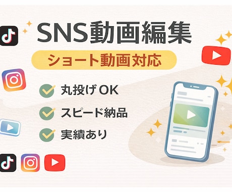 SNS向け動画を制作します TikTok動画で66万再生実績あり／ポートフォリオあり イメージ1