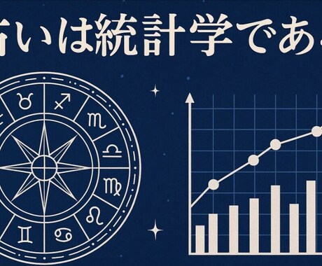 統計学によってあなたの生年月日から占います 仕事運･恋愛･家庭･人生など全て観点の占い！ イメージ2