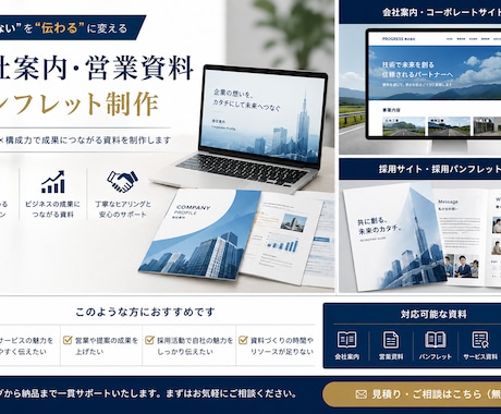 会社案内・営業資料を分かりやすく作成しますます 伝わらない資料を伝わる資料へ改善します イメージ2