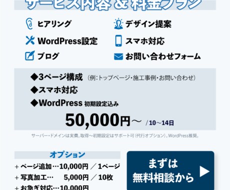 建築・塗装業向けHPを制作します 施工事例が伝わる／速度×SEO×導線まで設計 イメージ2