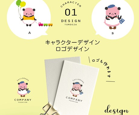可愛い愛されキャラクター、キャラクターロゴ売ります 企業、お店のキャラクターがいると親しみが生まれ認知度アップ！ イメージ1