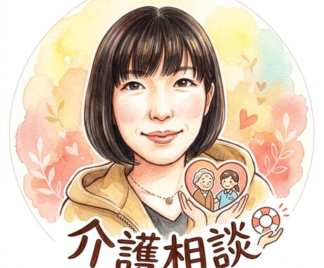 元相談員・ケアマネが介護の不安・悩みに寄り添います 頑張りすぎなくて大丈夫。介護のモヤモヤを一緒に整理します。 イメージ2