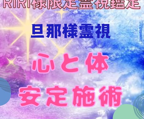 RiRi様専用霊視 心と体の安定になる祈願します 幸福な家庭を感情の浮き沈みを軽減し、幸福な家庭を築くために。