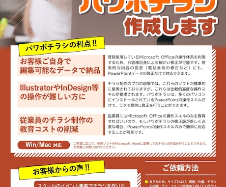 PowerPointでのチラシ制作・納品承ります 伝わる美しいチラシデータ・低コストでお作りします イメージ2