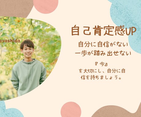 自己肯定感の高め方教えます 自分の持つカード（チャンス）を最大限に活かしましょう！ イメージ1
